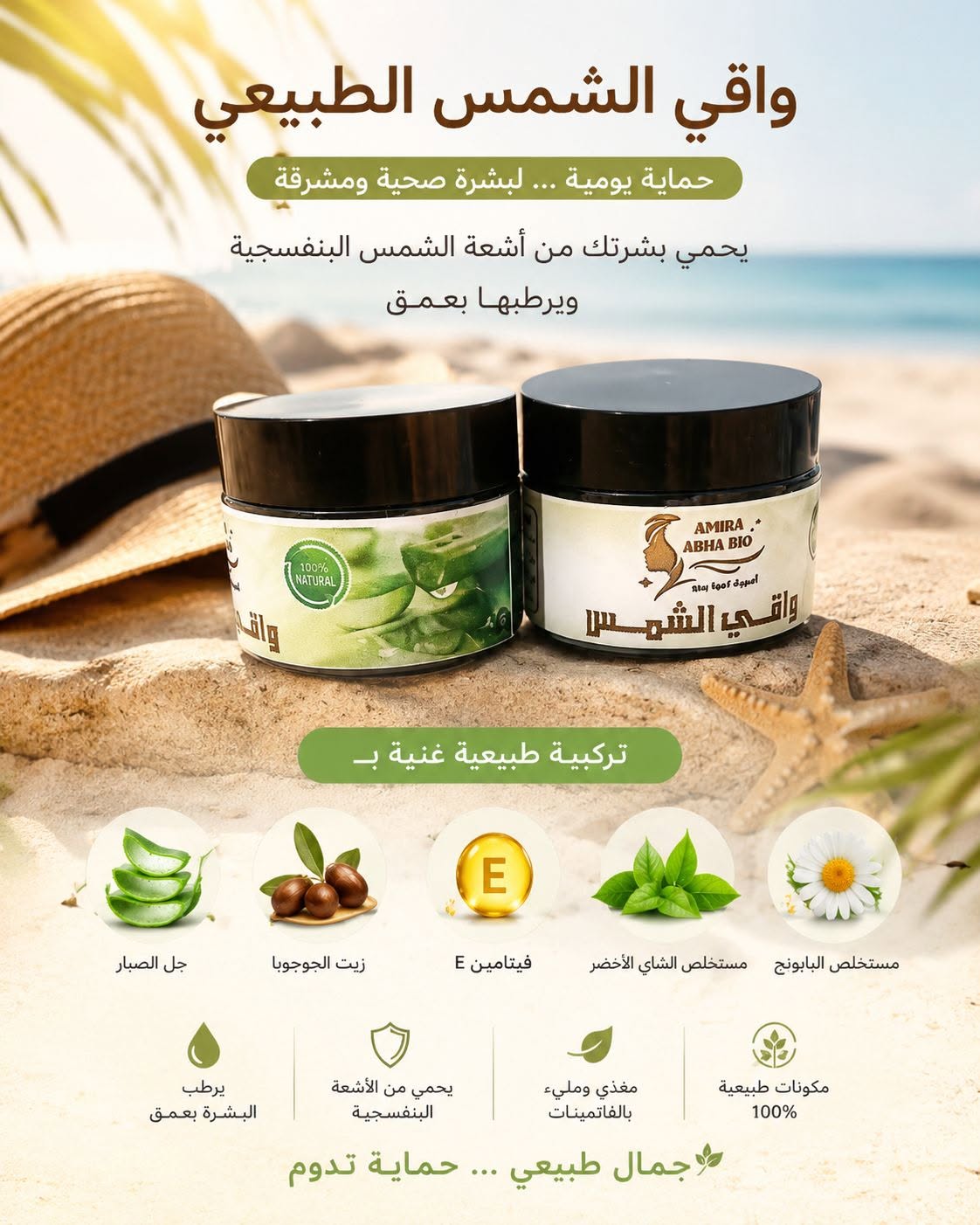 واقي الشمس